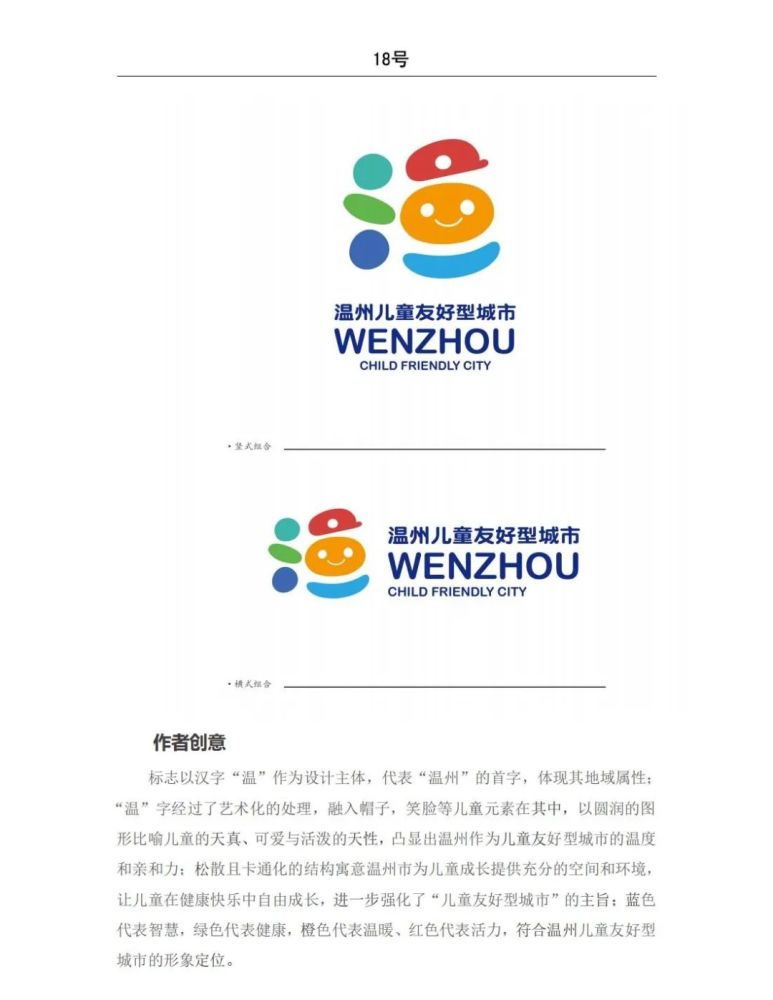 温州儿童友好城市logo,我们一起