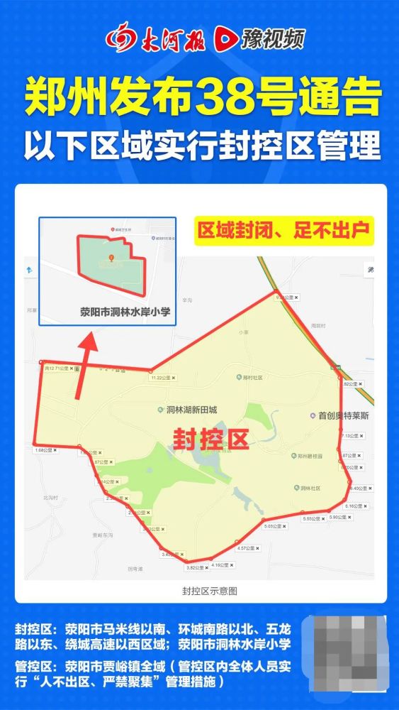 封控地图来了郑州公布新增确诊病例和无症状感染者轨迹省疾控发布紧急