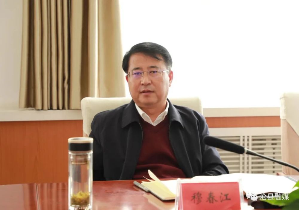 沧县县委副书记,县长穆春江在会上指出,相关乡镇和部门要充分发挥好
