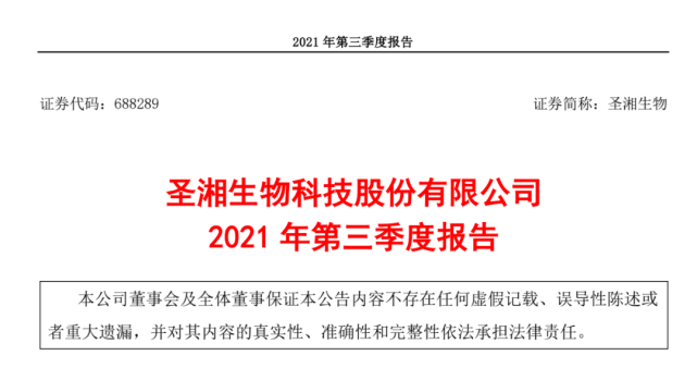 67亿元!业绩"黑马"圣湘生物披露未来布局