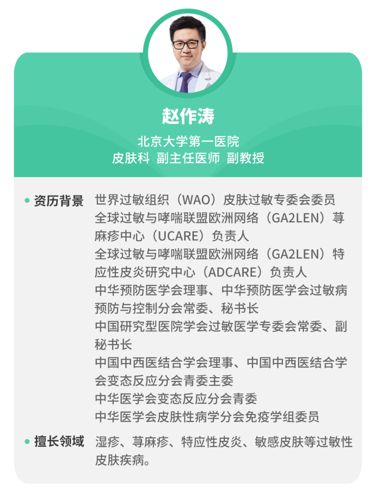 我是北京大学第一医院 皮肤科 赵作涛医生.