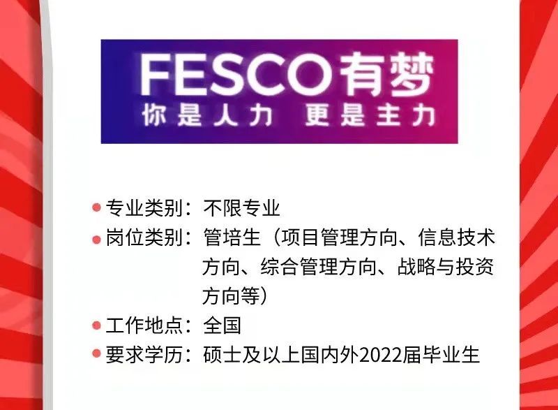 fesco招聘_fesco属于国企还是央企 通过fesco五险一金