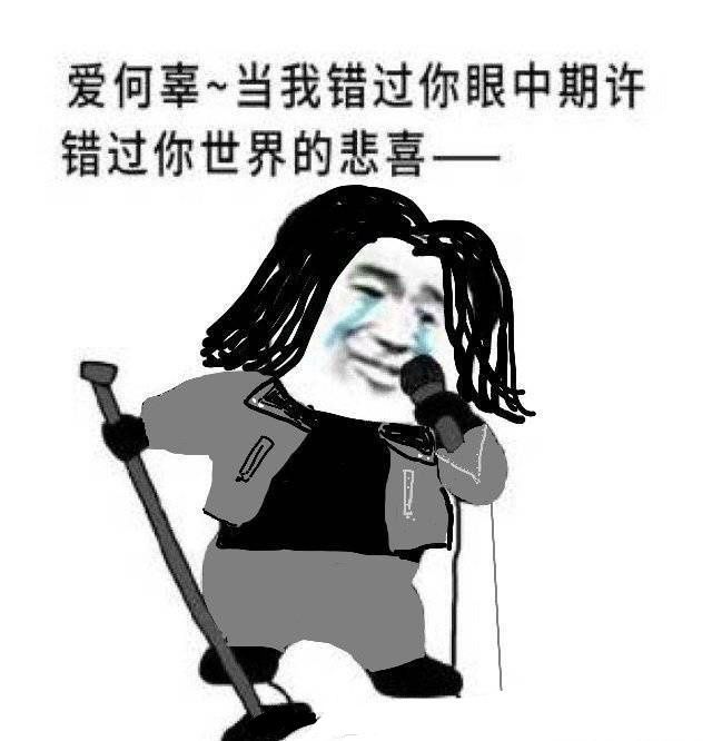 188男团表情包家庭地位变低了