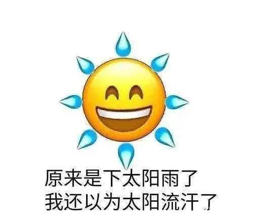 流汗黄豆头表情包雨越下越大