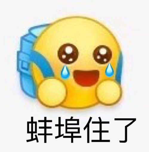 流汗黄豆表情包蚌埠住了