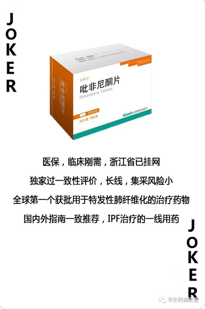 全国独家过评长线特发性肺纤维化治疗一线用药医保乙类吡非尼酮片