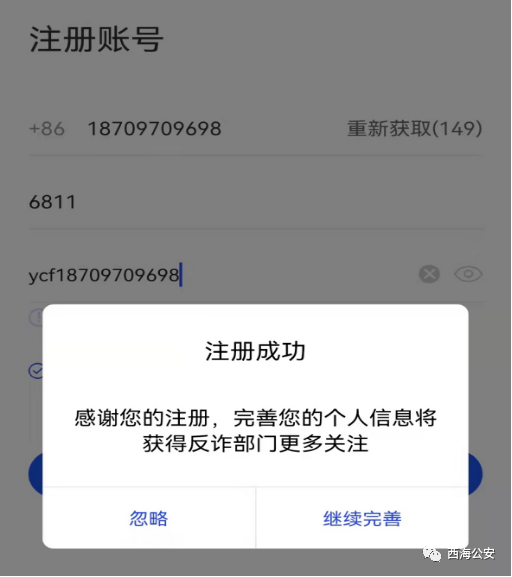 国家反诈中心app安装手册