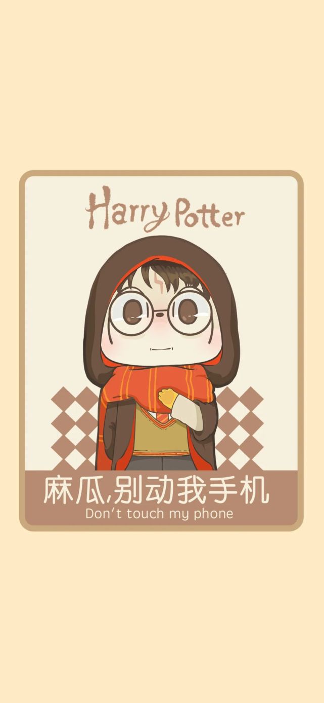 壁纸┃别动我是伏地魔