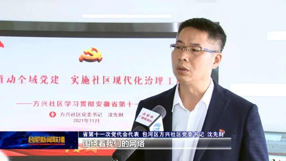 在包河区方兴社区党员活动室,沈先财就报告中"切实加强基层党组织