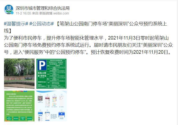 笔架山公园南门停车场预约停车系统上线