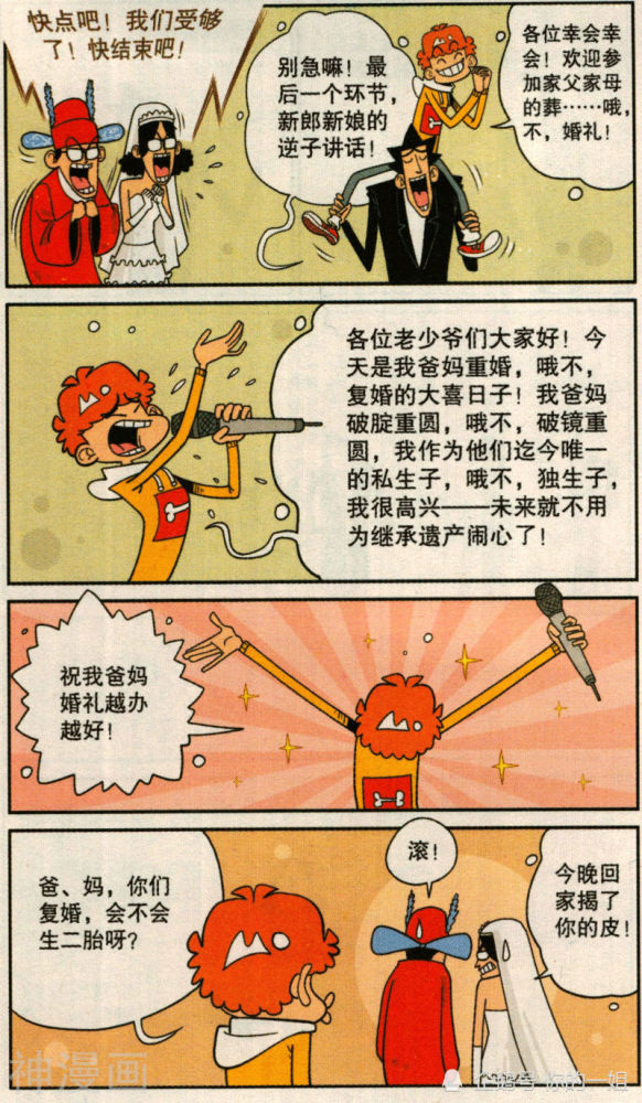 阿衰漫画之阿衰父母结婚!