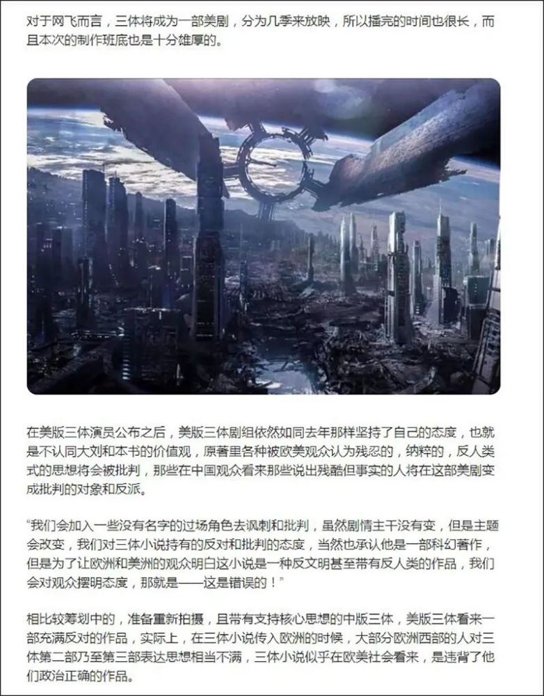 核查美版三体将新增角色批判原著价值观