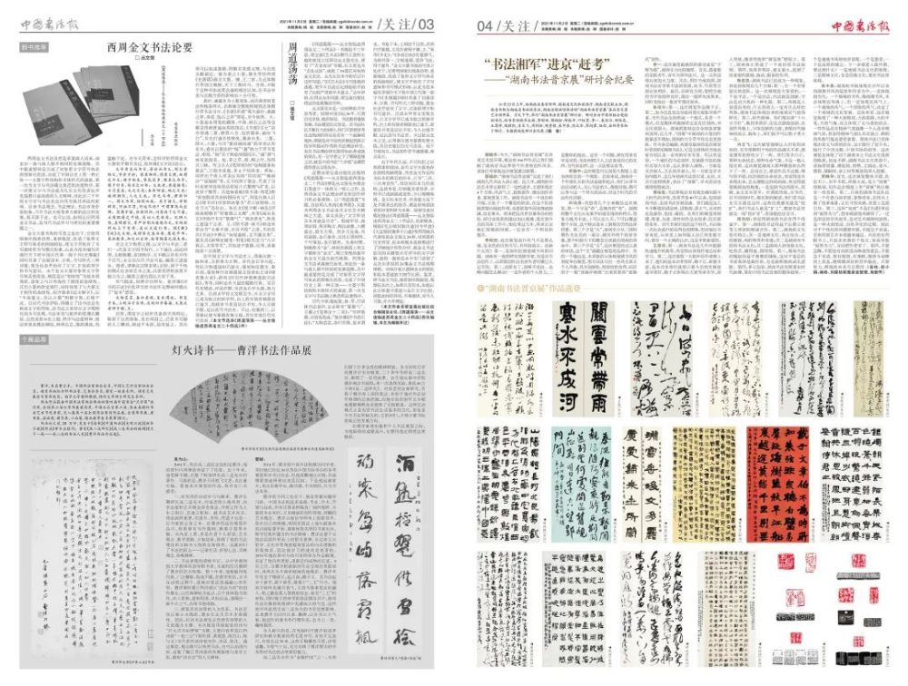 精彩要览丨《中国书法报》2021年第42期(总第342期)