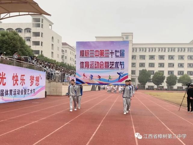 樟树三中第37届体育运动会暨艺术节盛大开幕