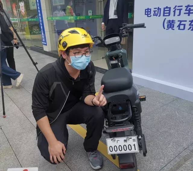 "000001"广州首辆登记上牌电动自行车诞生!黄埔办理网点