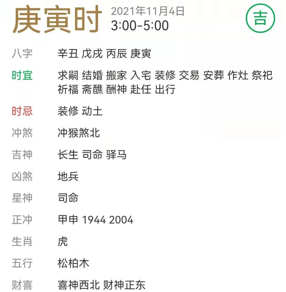 每日宜忌老黄历2021年11月4日