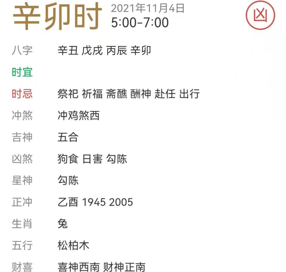 每日宜忌老黄历2021年11月4日
