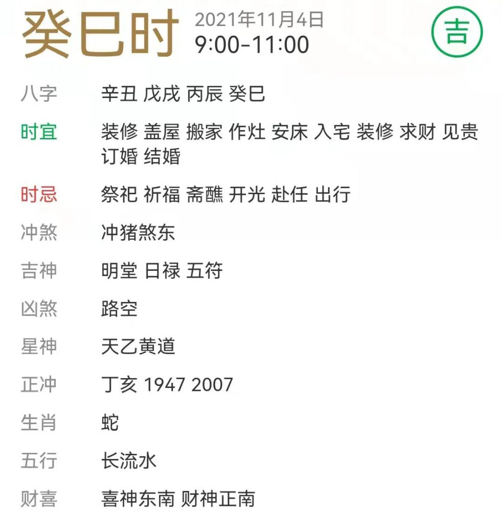 每日宜忌老黄历2021年11月4日