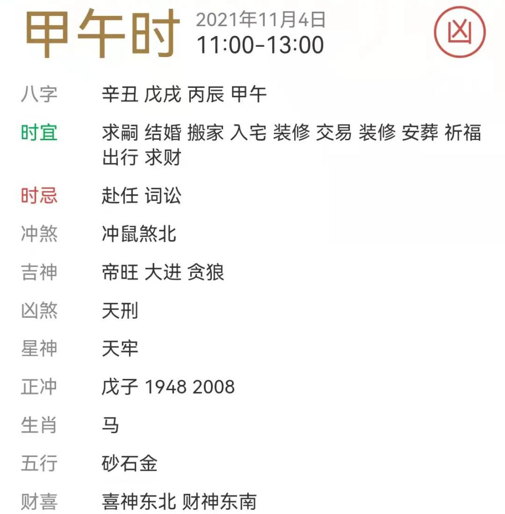 每日宜忌老黄历2021年11月4日