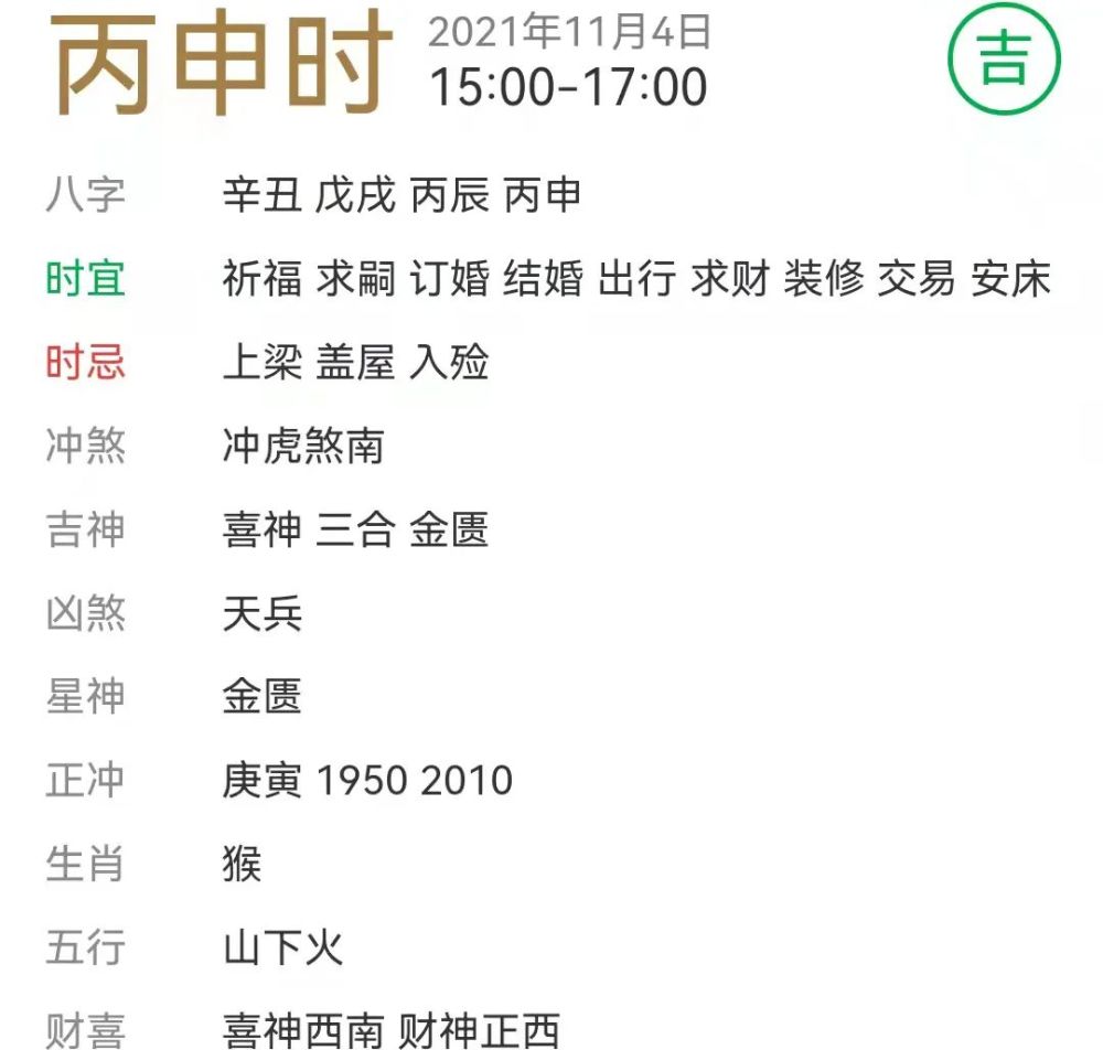 每日宜忌老黄历2021年11月4日