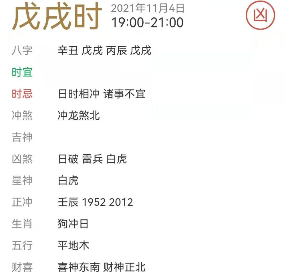 每日宜忌老黄历2021年11月4日
