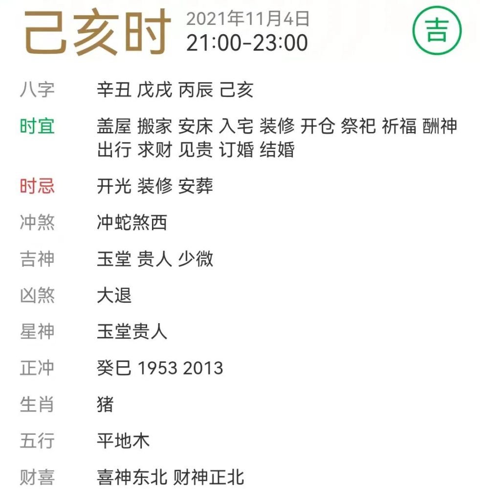 每日宜忌老黄历2021年11月4日