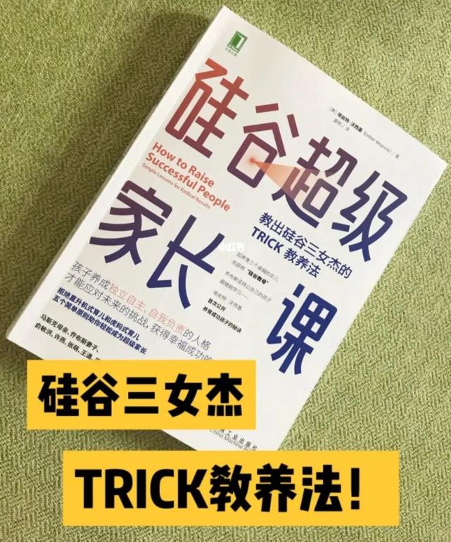 培养3个牛娃的硅谷超级家长,她的5个教养方法平平无奇,但完胜了