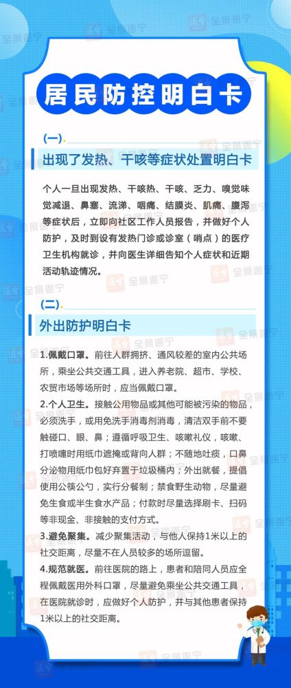 一图"解锁"疫情防控社区明白卡!@遂宁人请注意,这些人员需排查