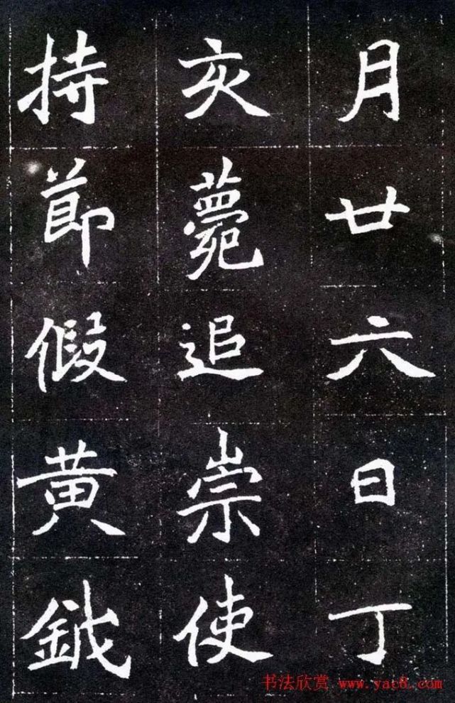 魏碑《元怀墓志,高清大字