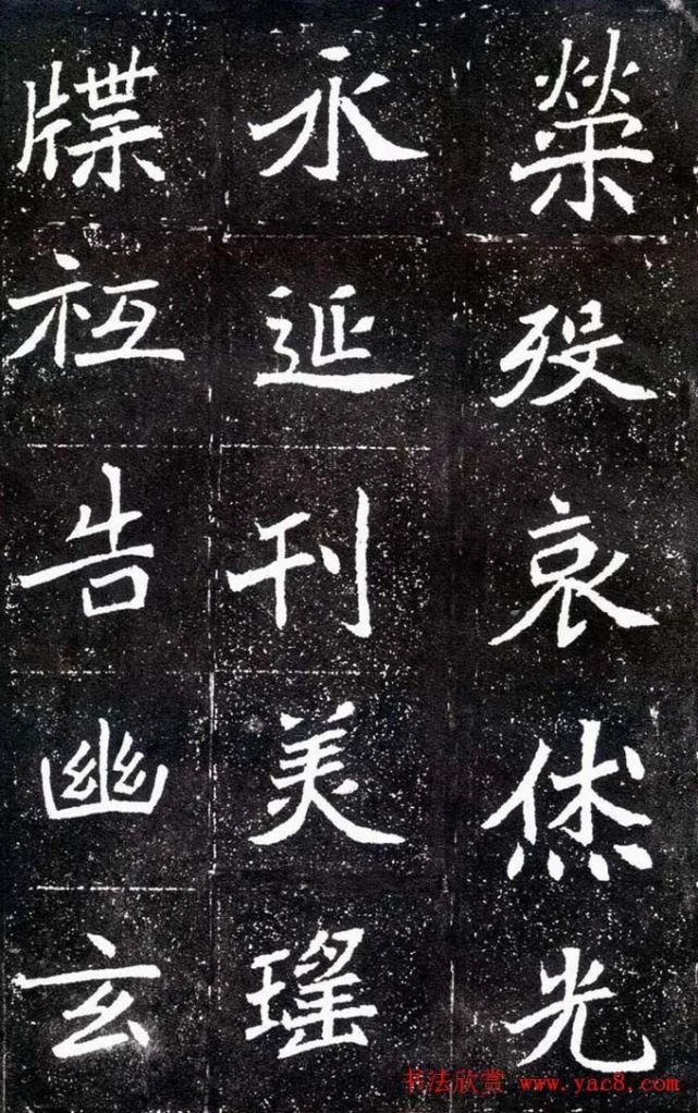 魏碑《元怀墓志》,高清大字