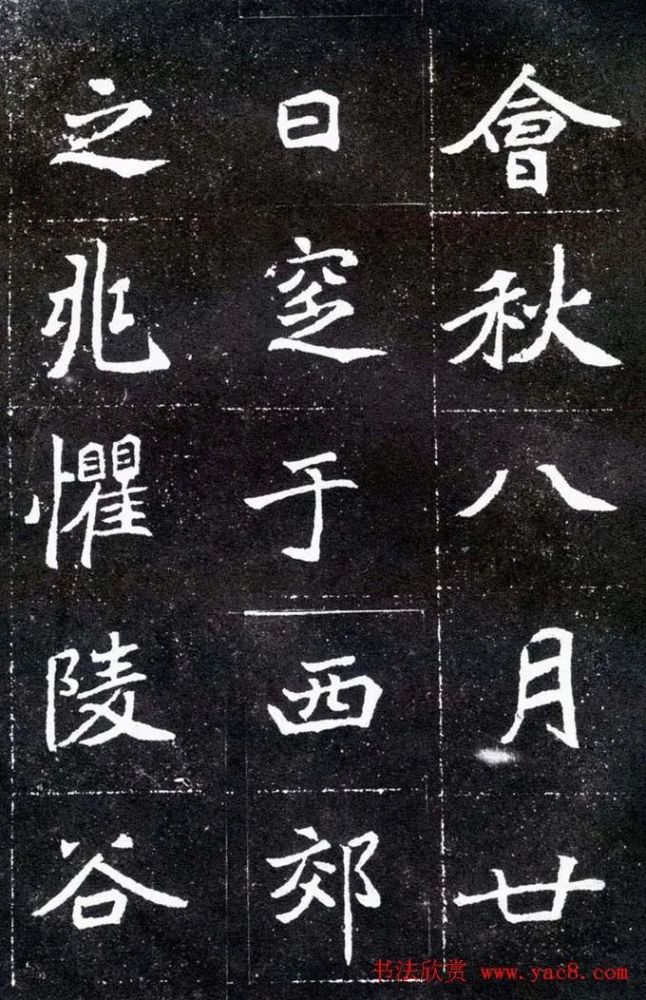 魏碑《元怀墓志》,高清大字