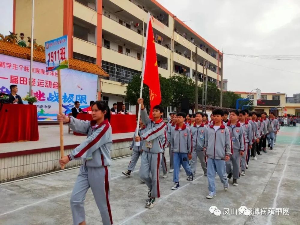 现场实拍!凤山镇二中第一届田径运动会开幕式圆满完成