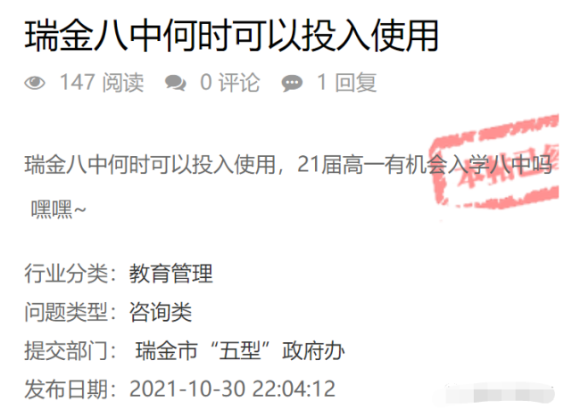 瑞金八中何时投入使用?官方回复了