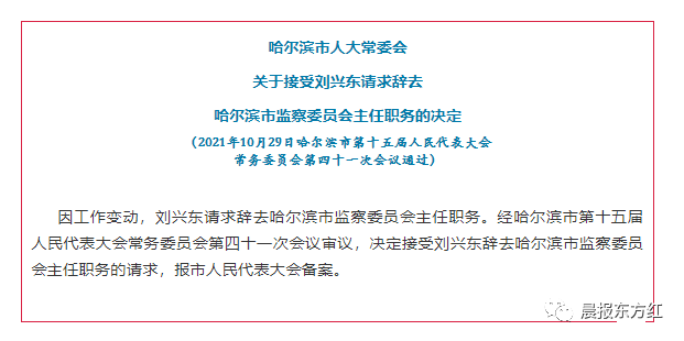 省人民政府人事任命丨刘兴东任省公安厅常务副厅长正厅长级丨简历