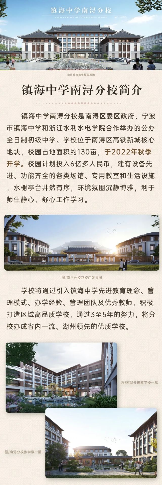 镇海中学南浔分校位置公布,一大波效果图来袭!