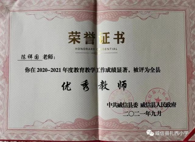 威信优秀教师陈祥国用爱点燃激情