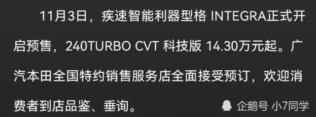 型格为东风本田思域的姊妹款车型,两者在内饰设计,动力总成,功能配置