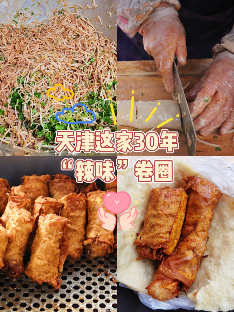 天津这家30年辣味卷圈你去吃过吗