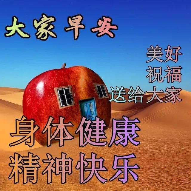 最新创意唯美的早安祝福图片带字温馨好看的早上好问候祝福图片精选