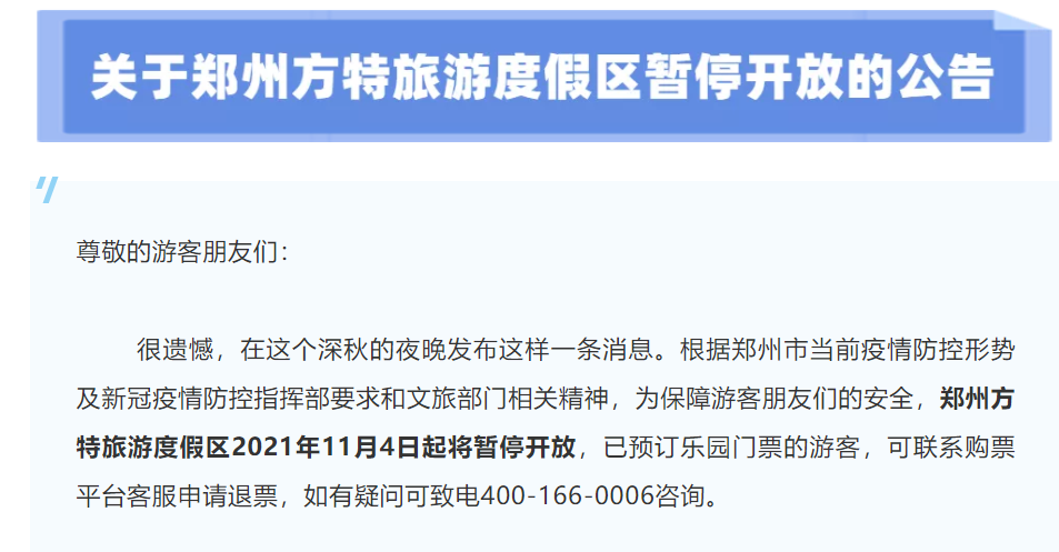 郑州所有景区暂停营业这些景区已发闭园公告