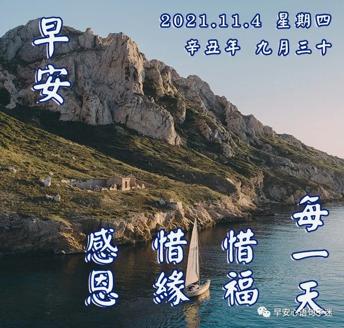 深秋最新早上好祝福图片早安图片带字大全