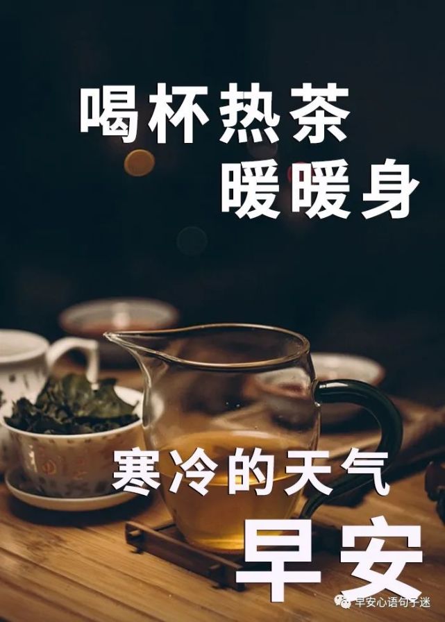 深秋最新早上好祝福图片 早安图片带字大全