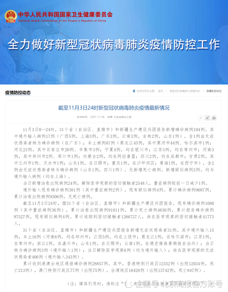 31省新增本土37例
 ,31省新增43例36例本土