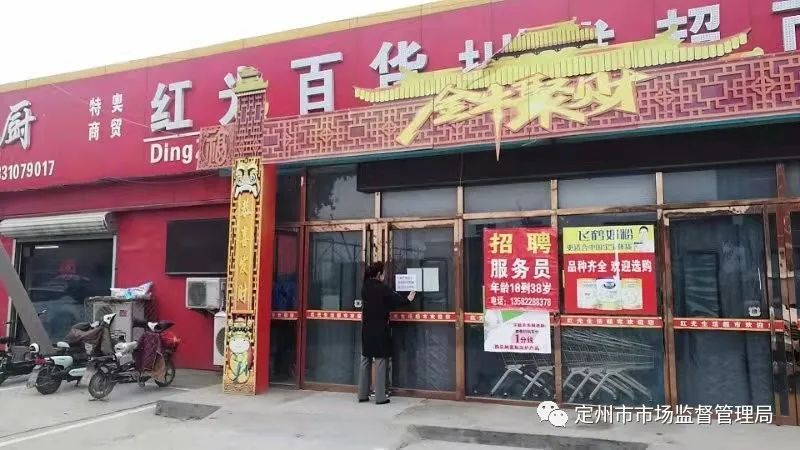 定州14家门店贴封条停业整顿你去过哪家