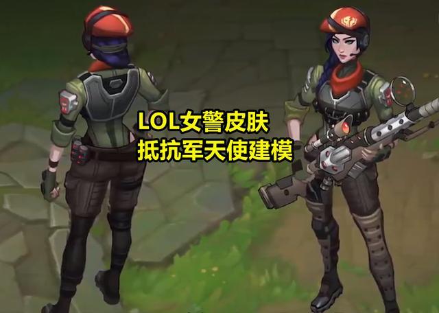 【抵抗军天使】皮肤 最后是皮城女警的本体在lol里的建模