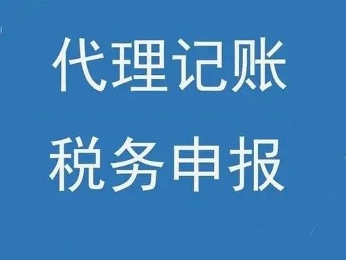 北京为什么有些公司需要代理记账?