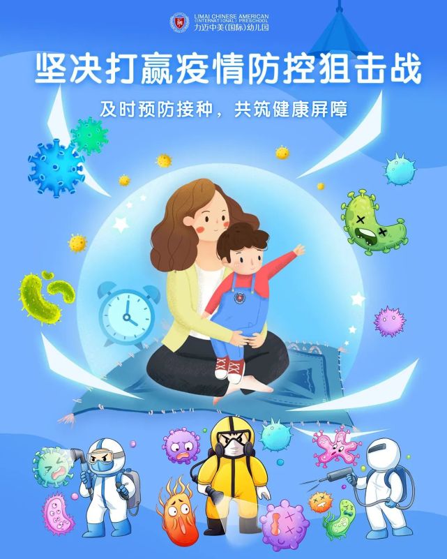 力迈幼儿园新冠疫苗接种倡议书