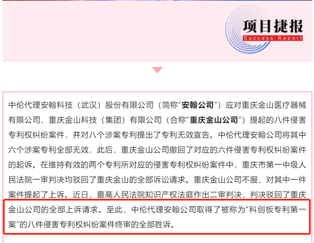 资本邦了解到,中伦律师事务所官微称,安翰科技(武汉)股份有限公司(下