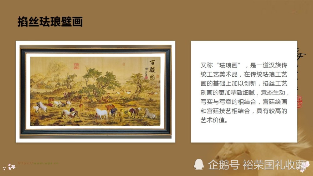 故宫传统工艺研究专家张向东大师掐丝珐琅《百骏图》壁画展示