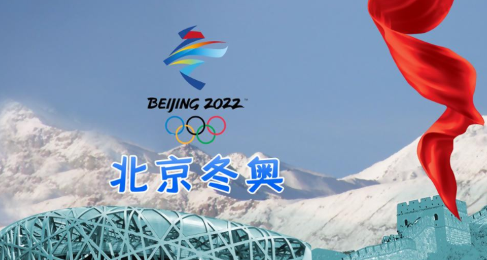 【2022北京冬奥会期间会实行尾号单双号限行吗,冬奥期间尾号限行规定】